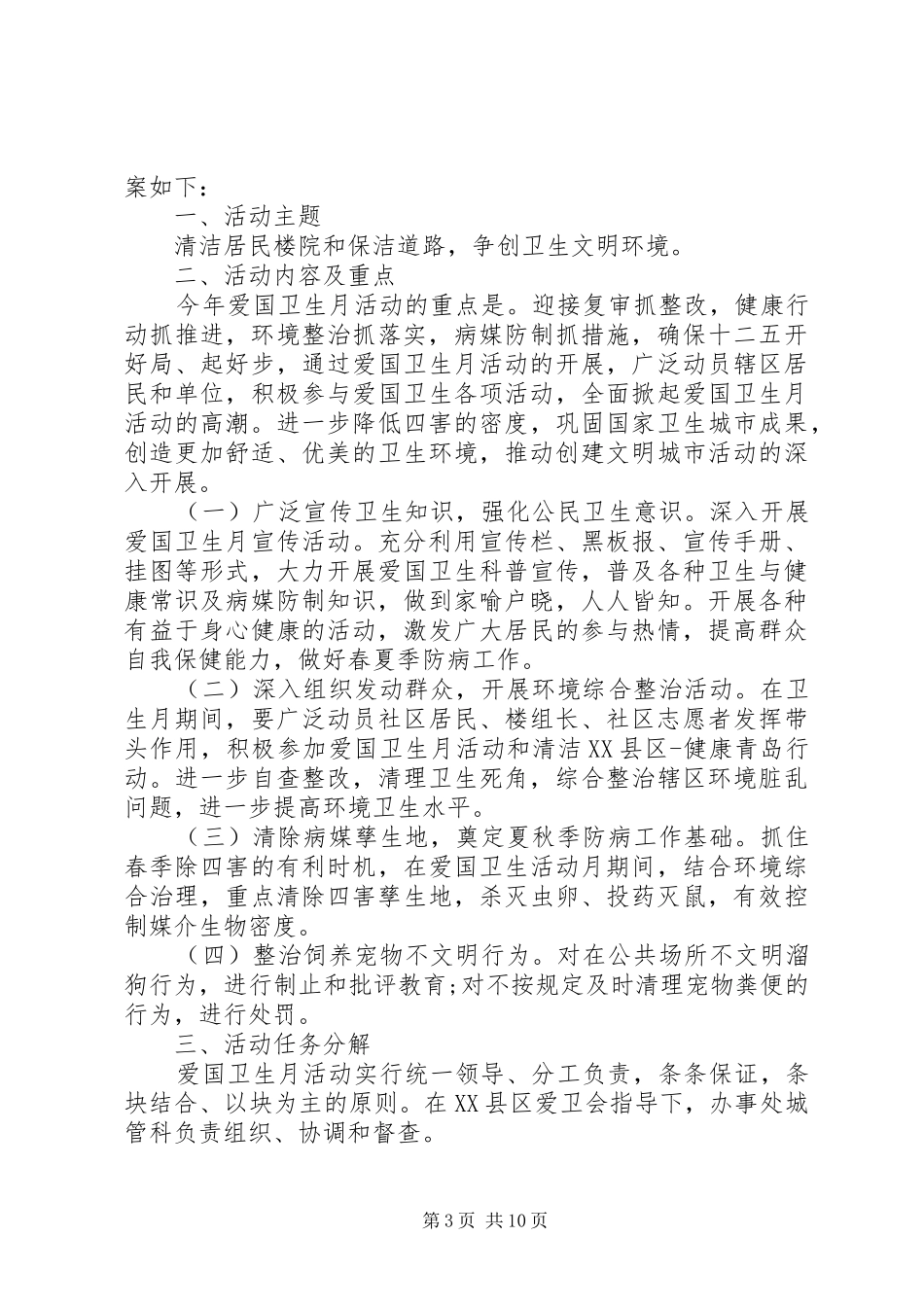 环境卫生实施方案_第3页