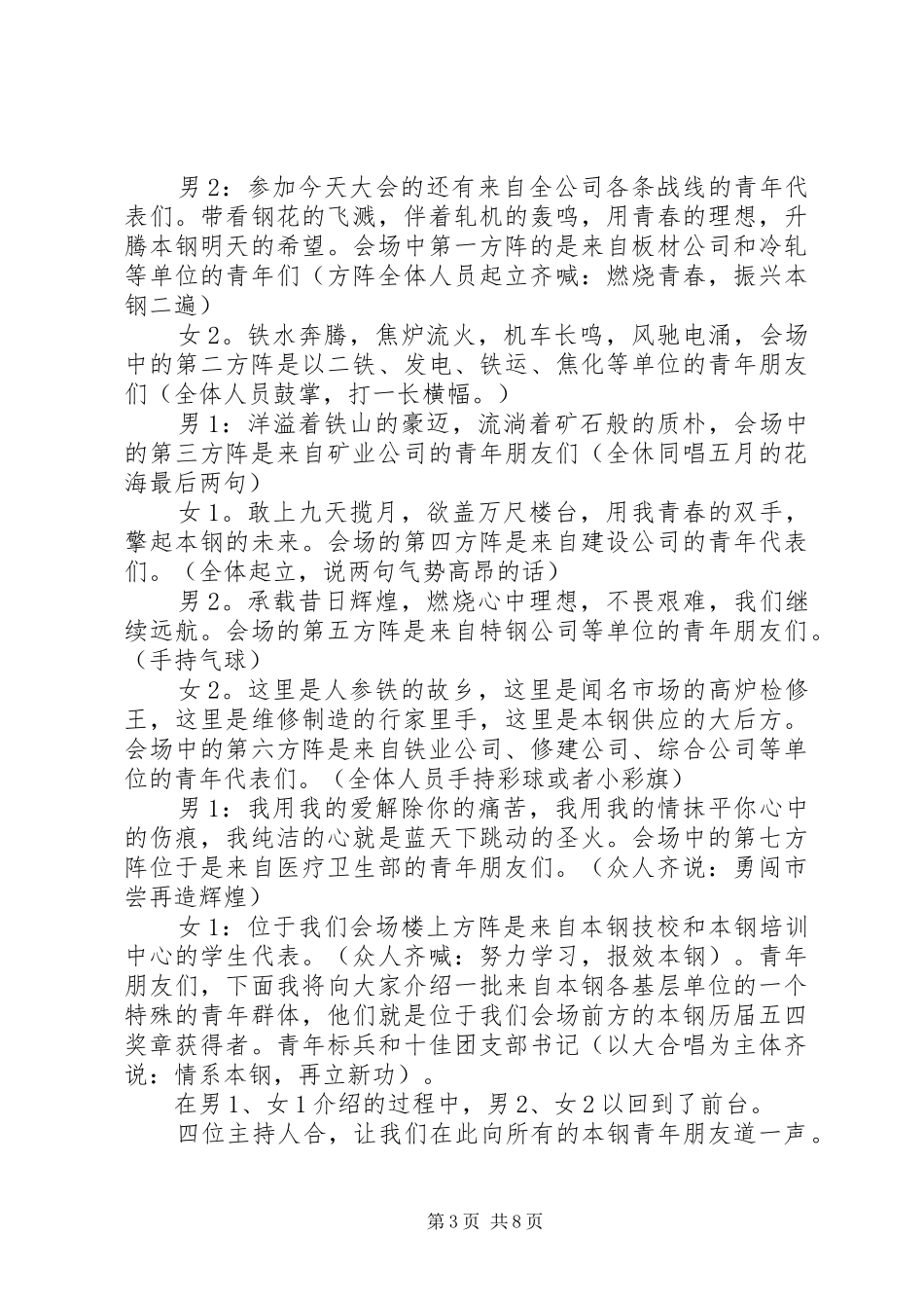 五四运动会的主持稿范文_第3页