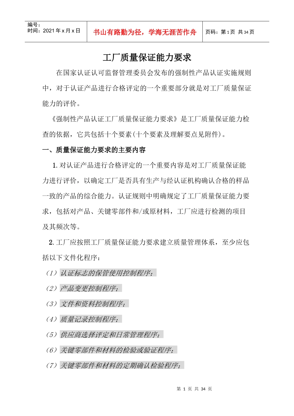 工厂审查要点_第1页