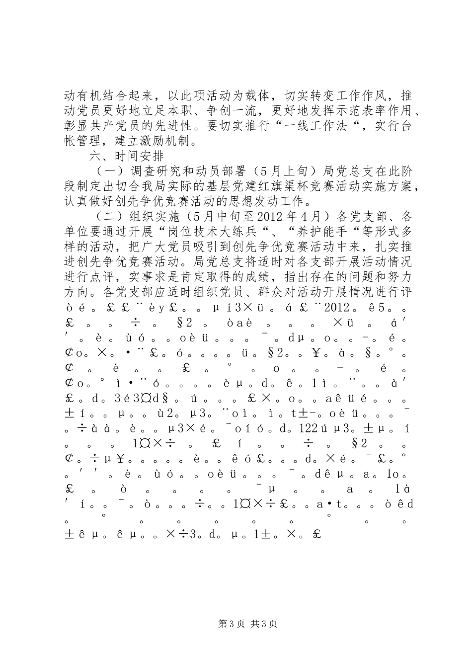 公路局党建红旗渠杯竞赛活动方案_第3页