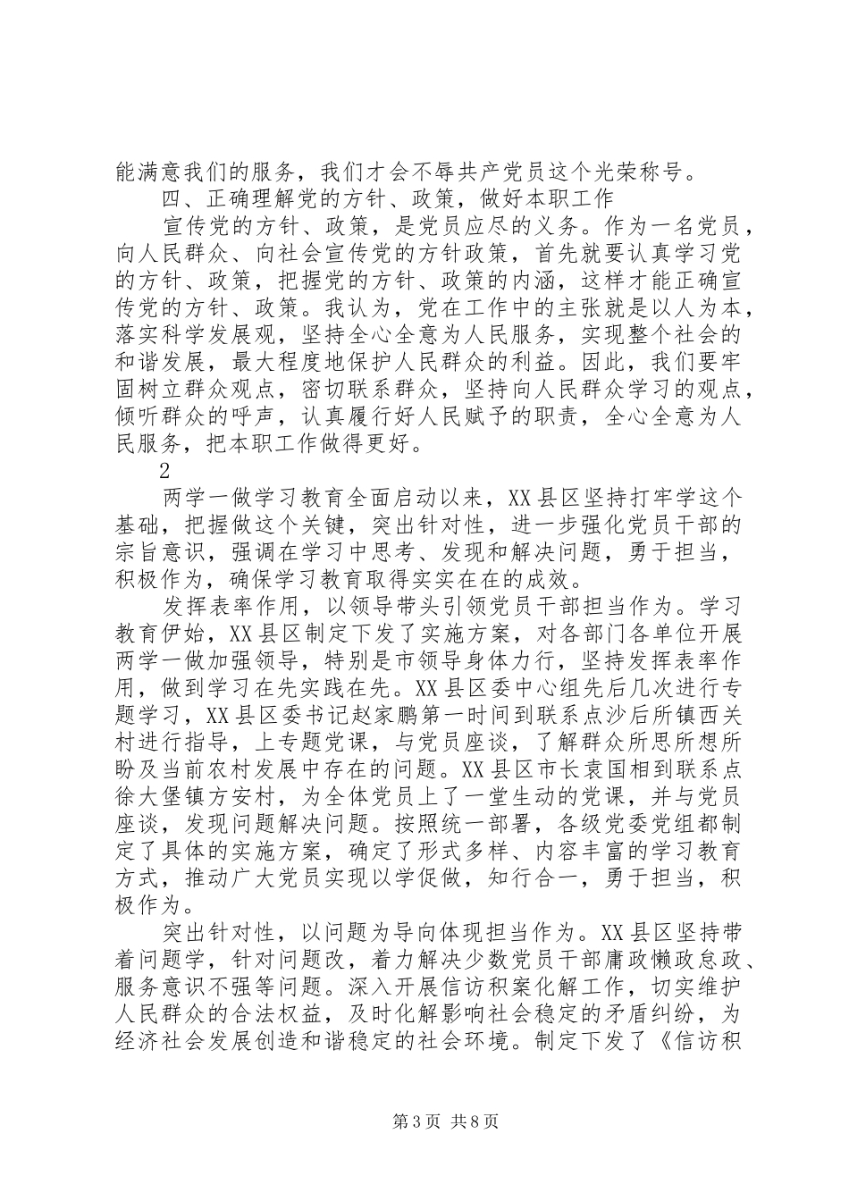 领导干部立足本职岗位发挥党员先锋引领作用的发言_第3页