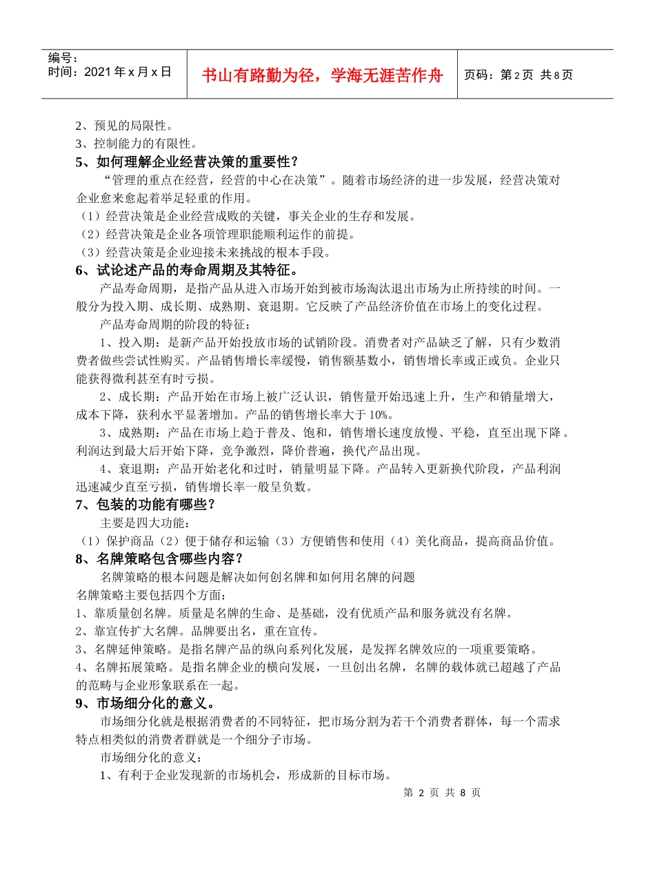 工商企业经营管理期末简答题总复习_第2页