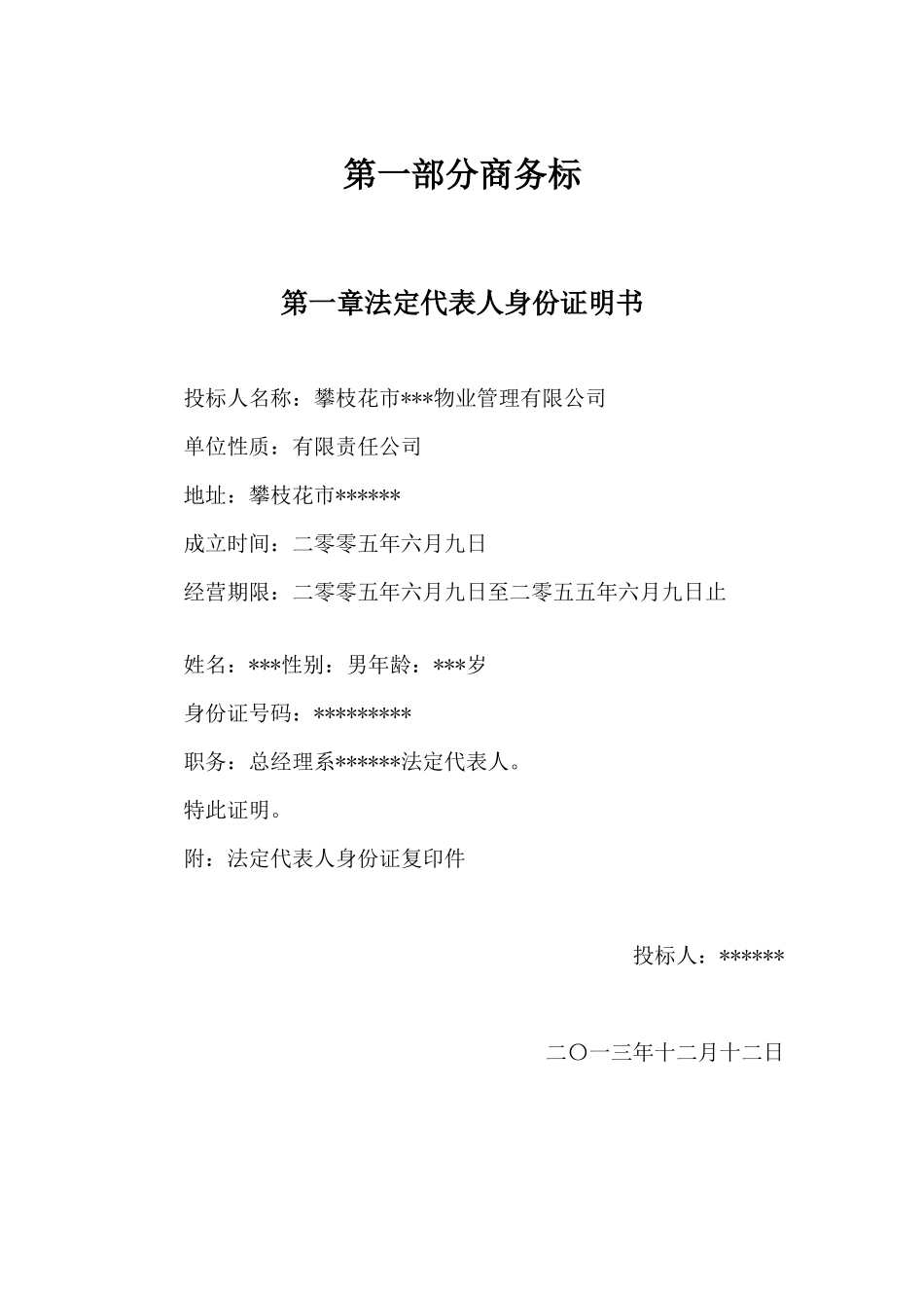 工人文化宫投标_第1页