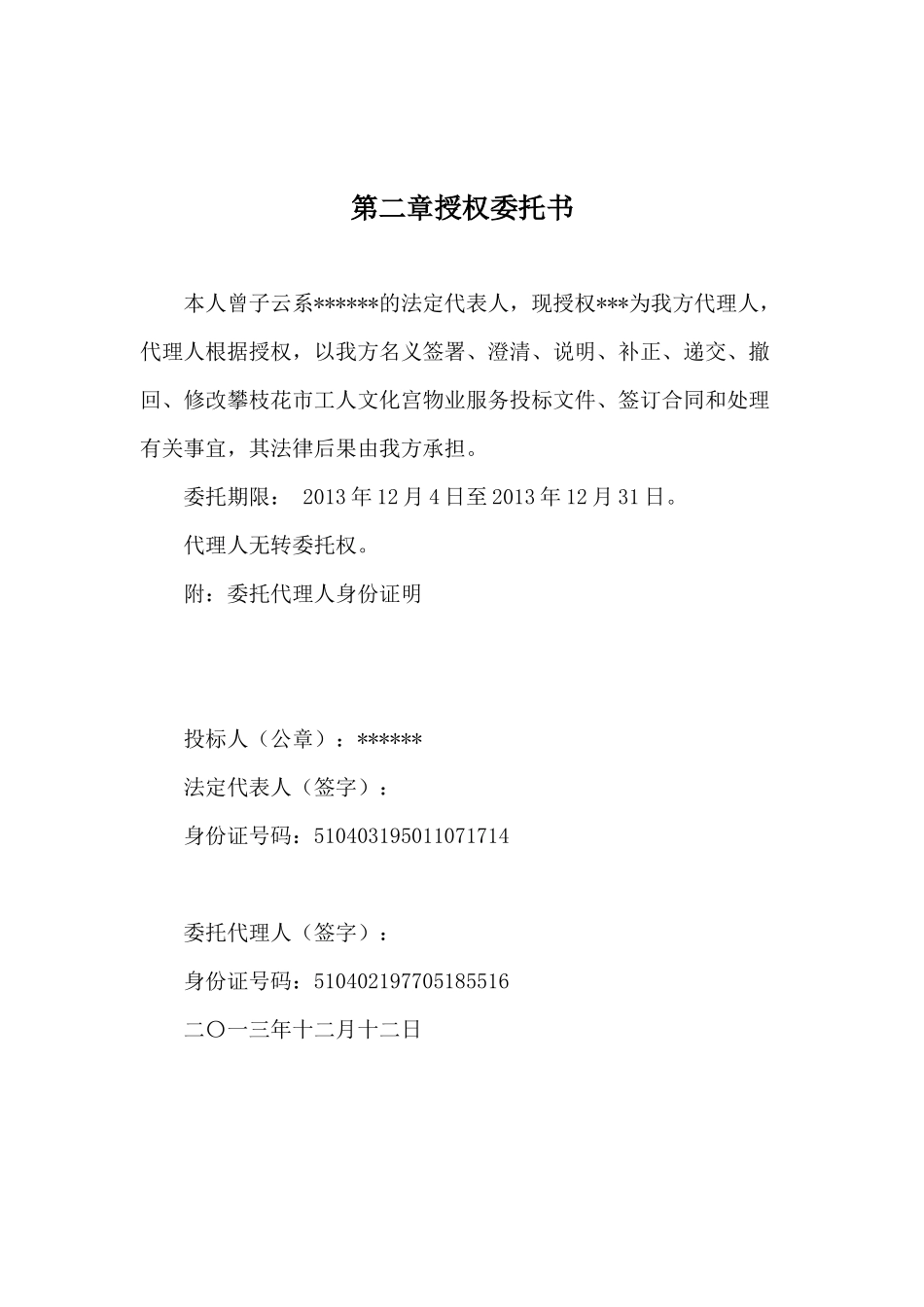 工人文化宫投标_第3页