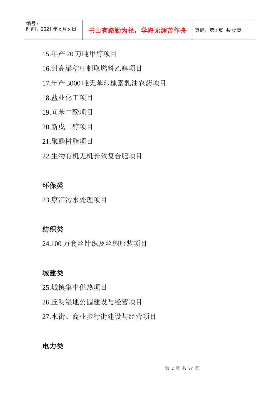 山东省肥城市石横镇招商项目简介_第2页