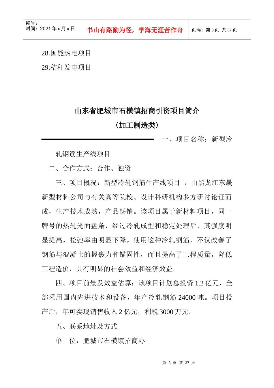 山东省肥城市石横镇招商项目简介_第3页