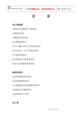 山东省肥城市石横镇招商项目简介