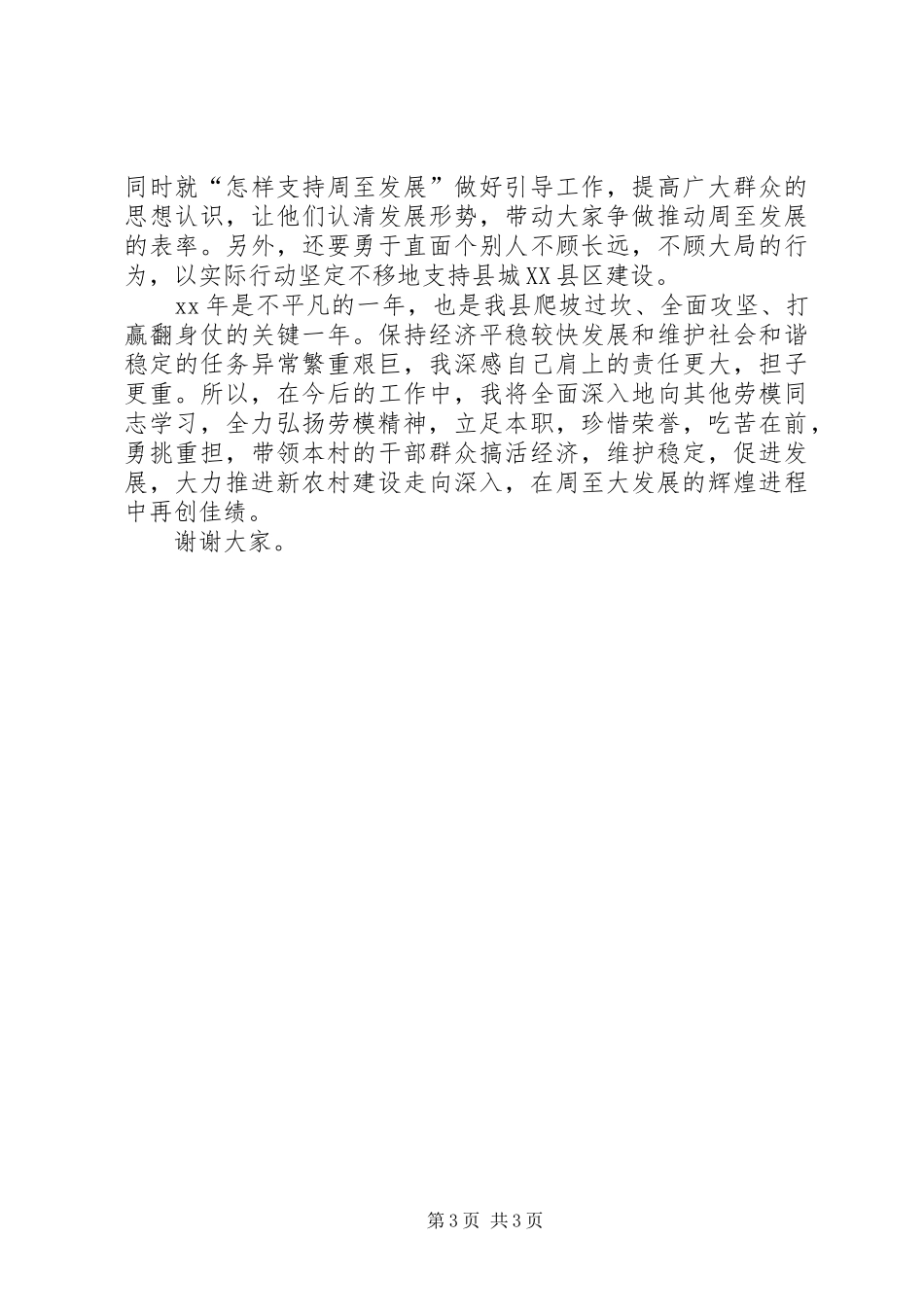 劳模座谈会发言材料提纲_第3页