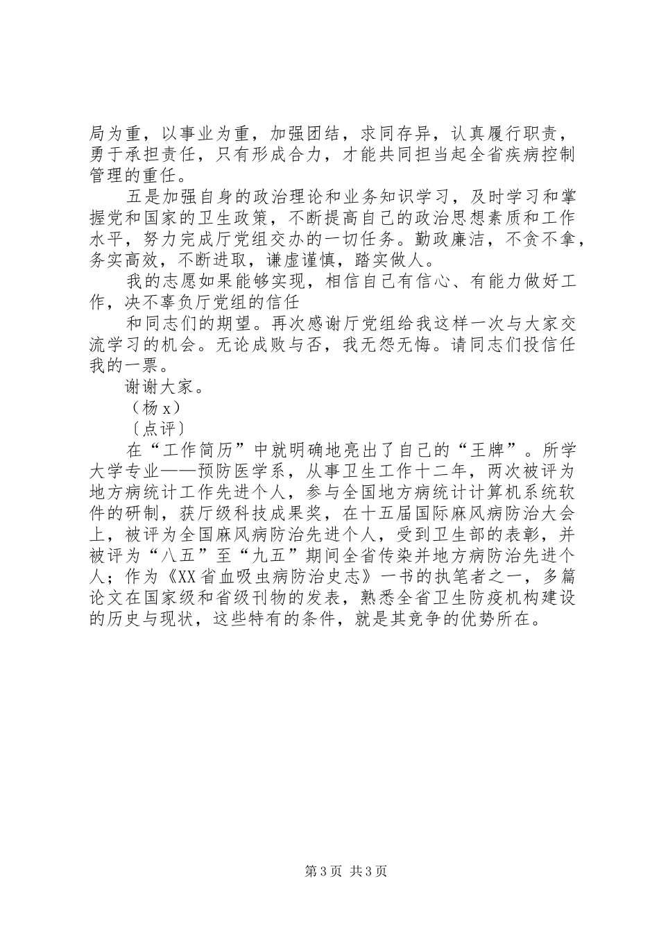 疾病控制处副处长职位竞选演说_第3页