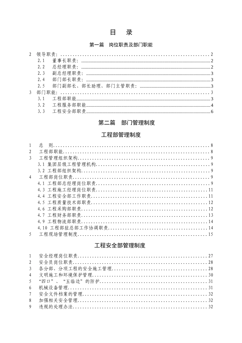 工程管理规章制度_第1页