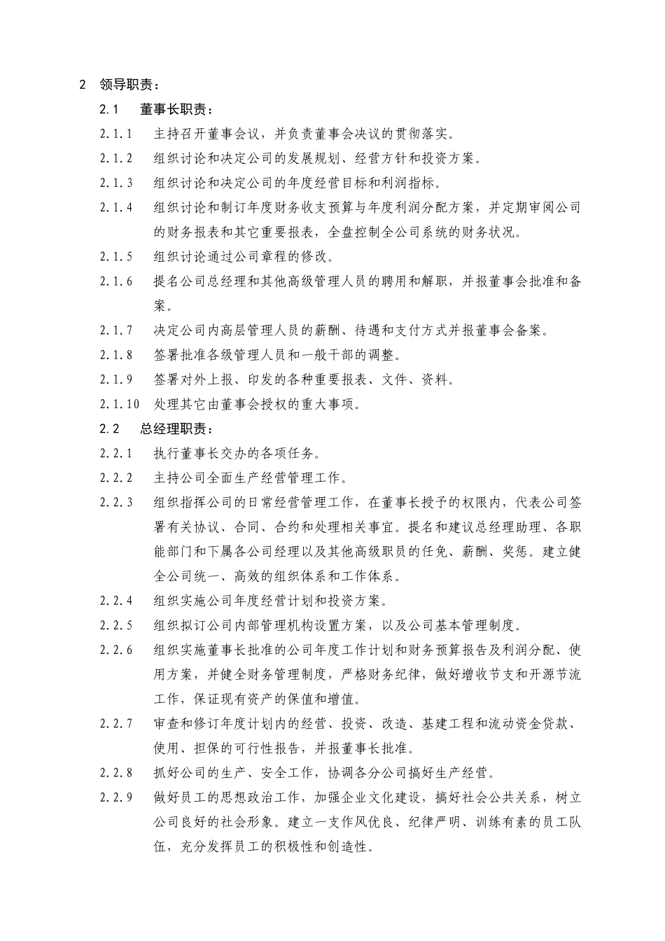 工程管理规章制度_第3页