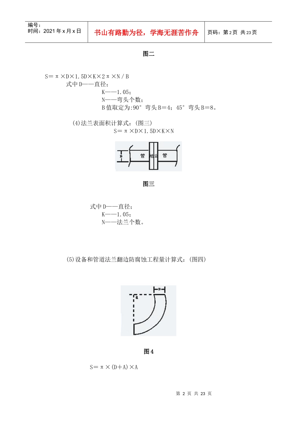 工程量计算公式_第2页