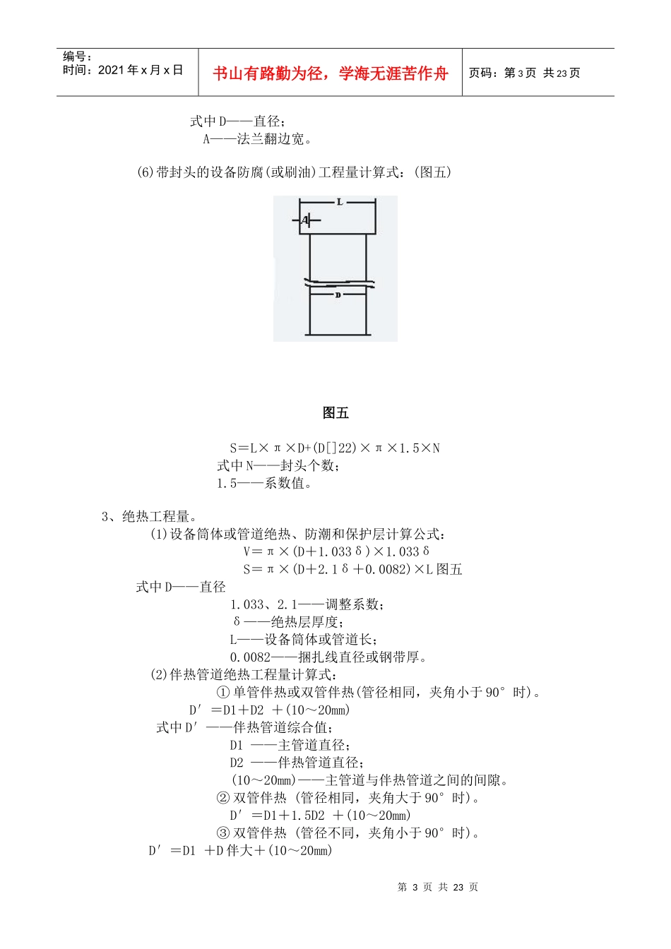 工程量计算公式_第3页