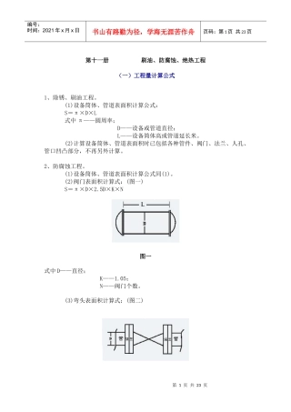 工程量计算公式