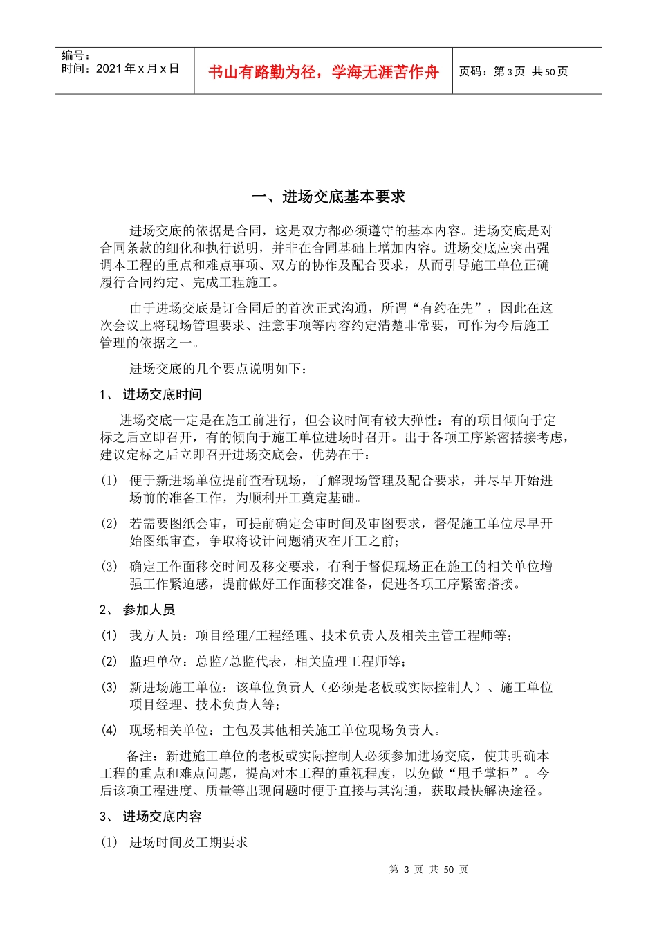 工程进场交底指引_第3页