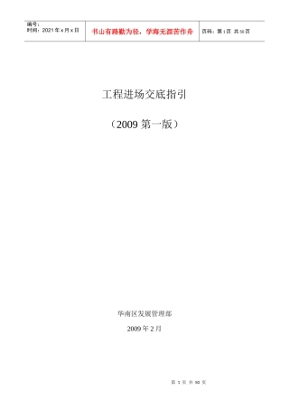 工程进场交底指引