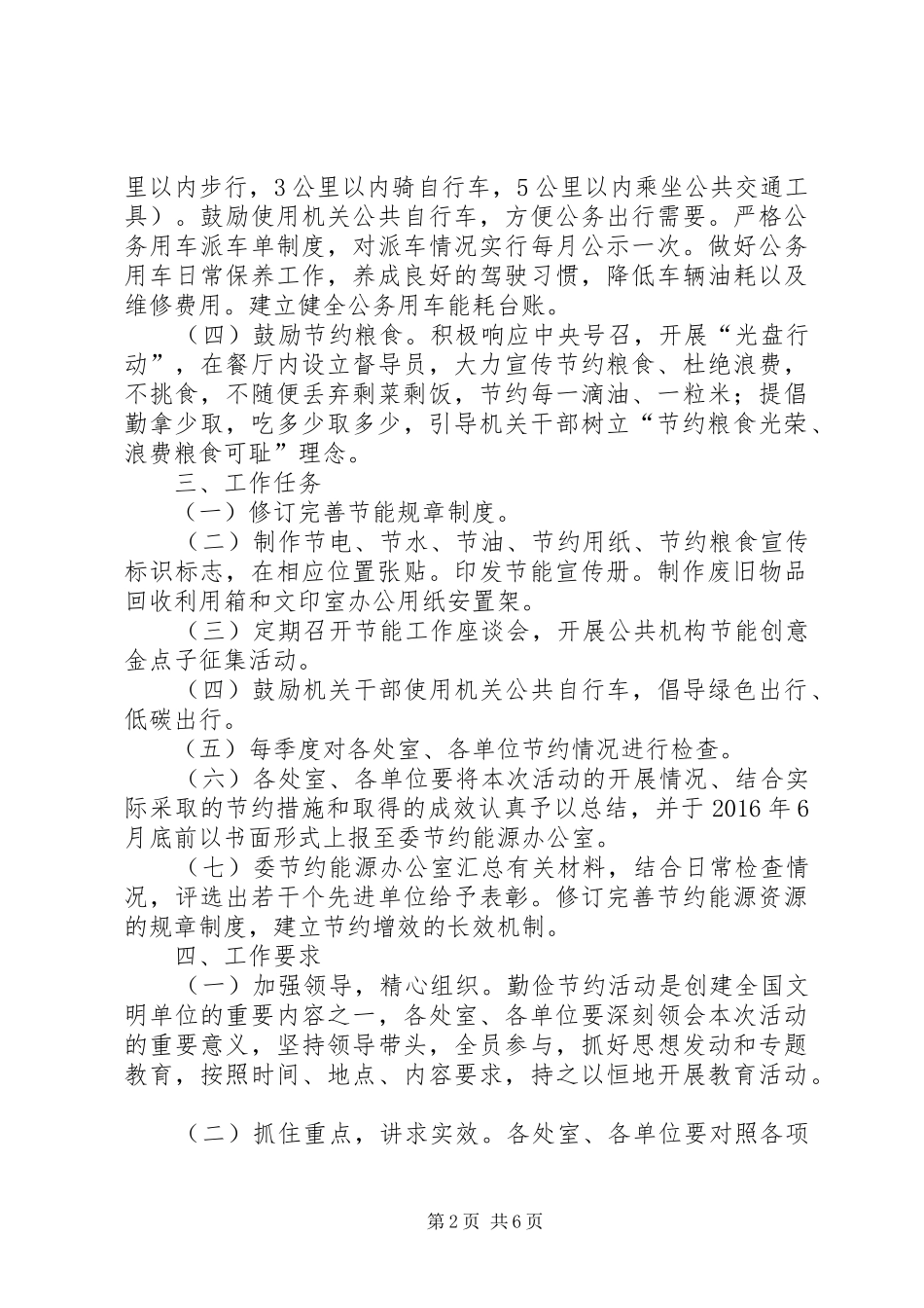 发改委勤俭节约工作方案_第2页
