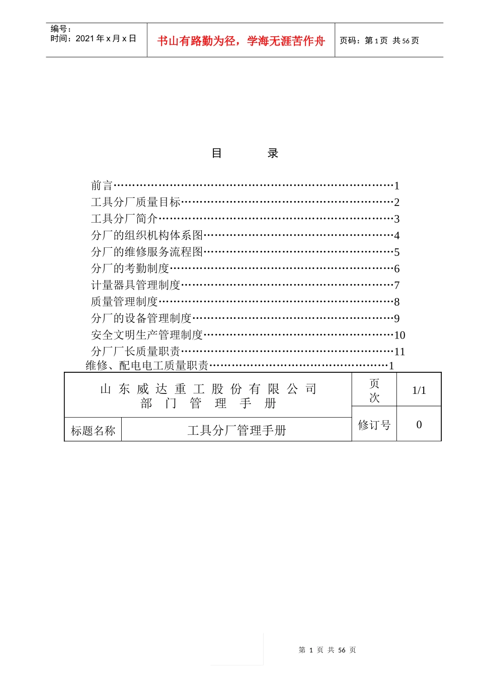 工具分厂质量管理手册_第1页