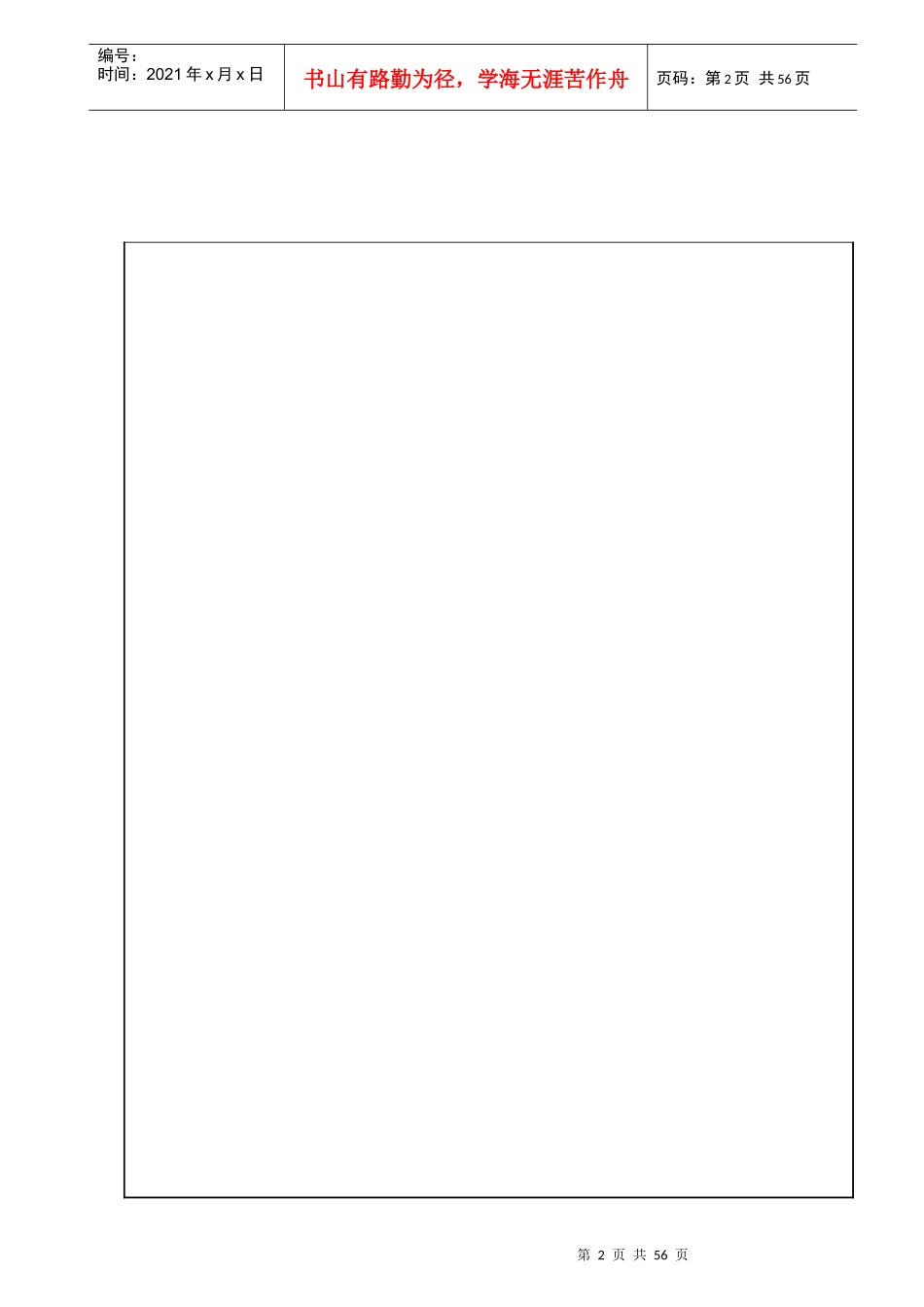 工具分厂质量管理手册_第2页