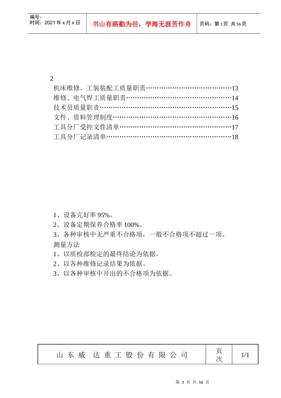 工具分厂质量管理手册_第3页