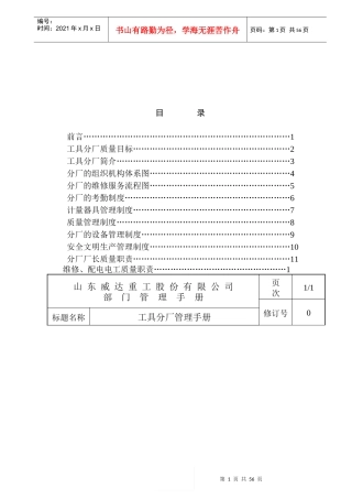 工具分厂质量管理手册