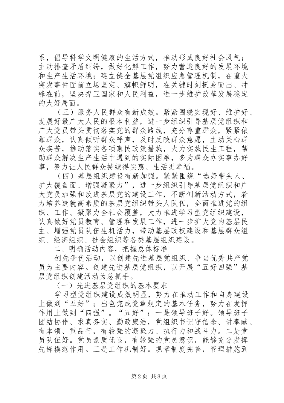 街道党工委深入开展创先争优活动实施方案_第2页