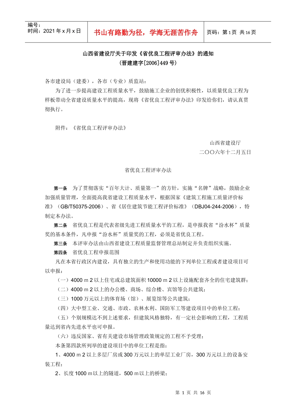 山西省优良工程评审办法_第1页