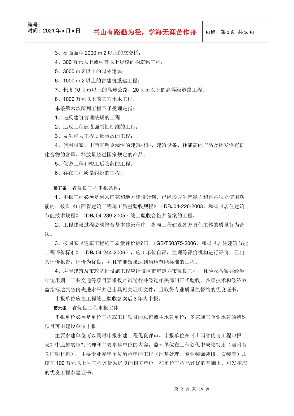 山西省优良工程评审办法_第2页