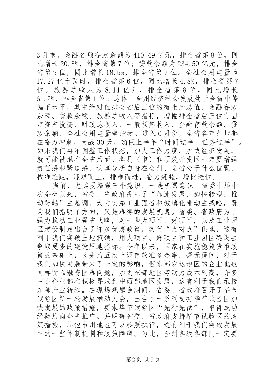 州长在工业园区建设推进会的发言稿_第2页