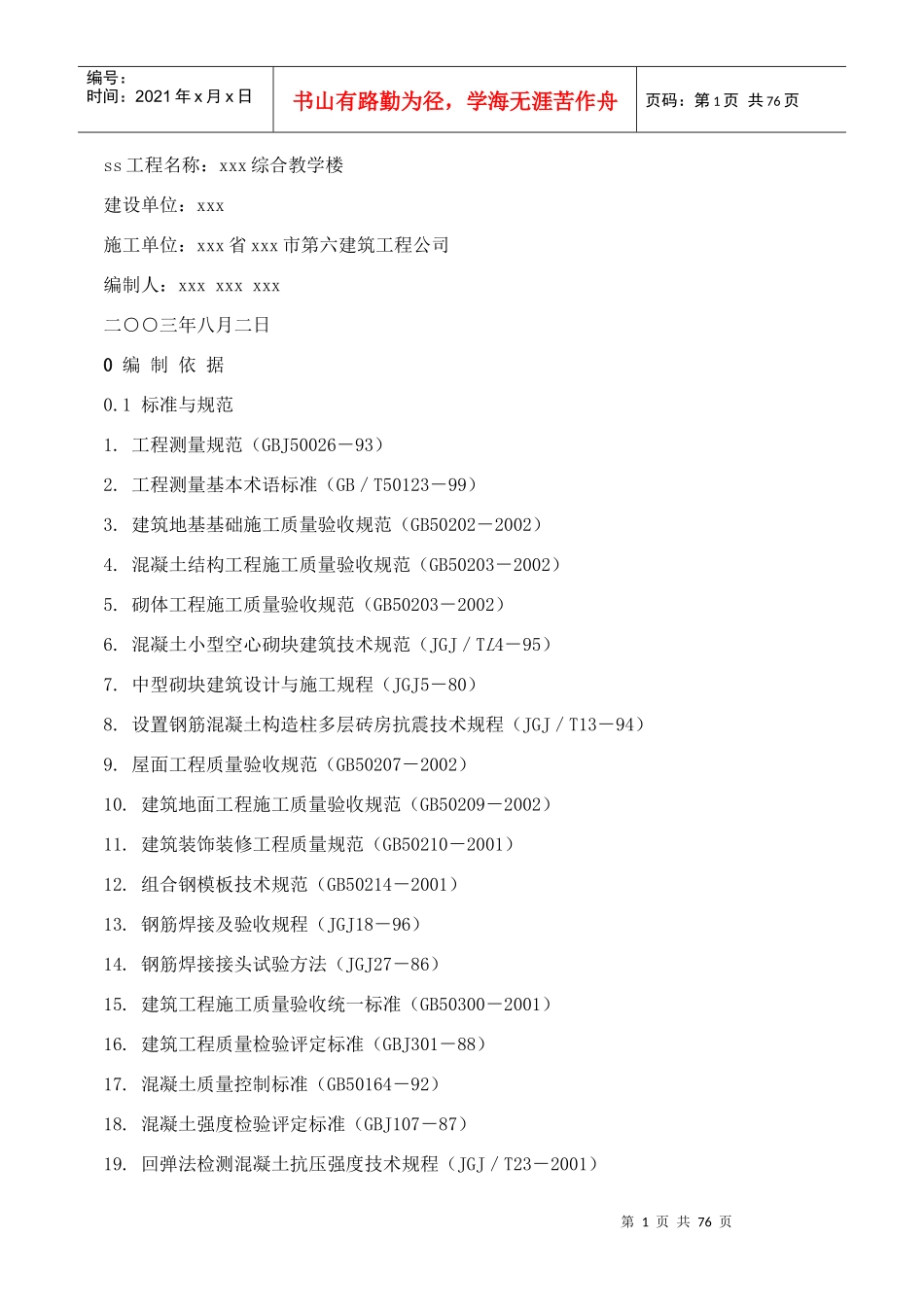 工程测量规范_第1页