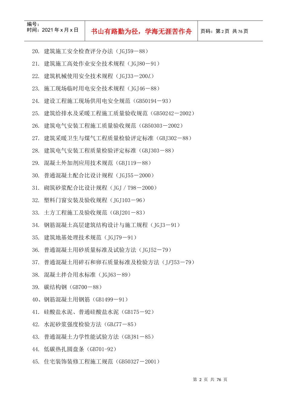工程测量规范_第2页