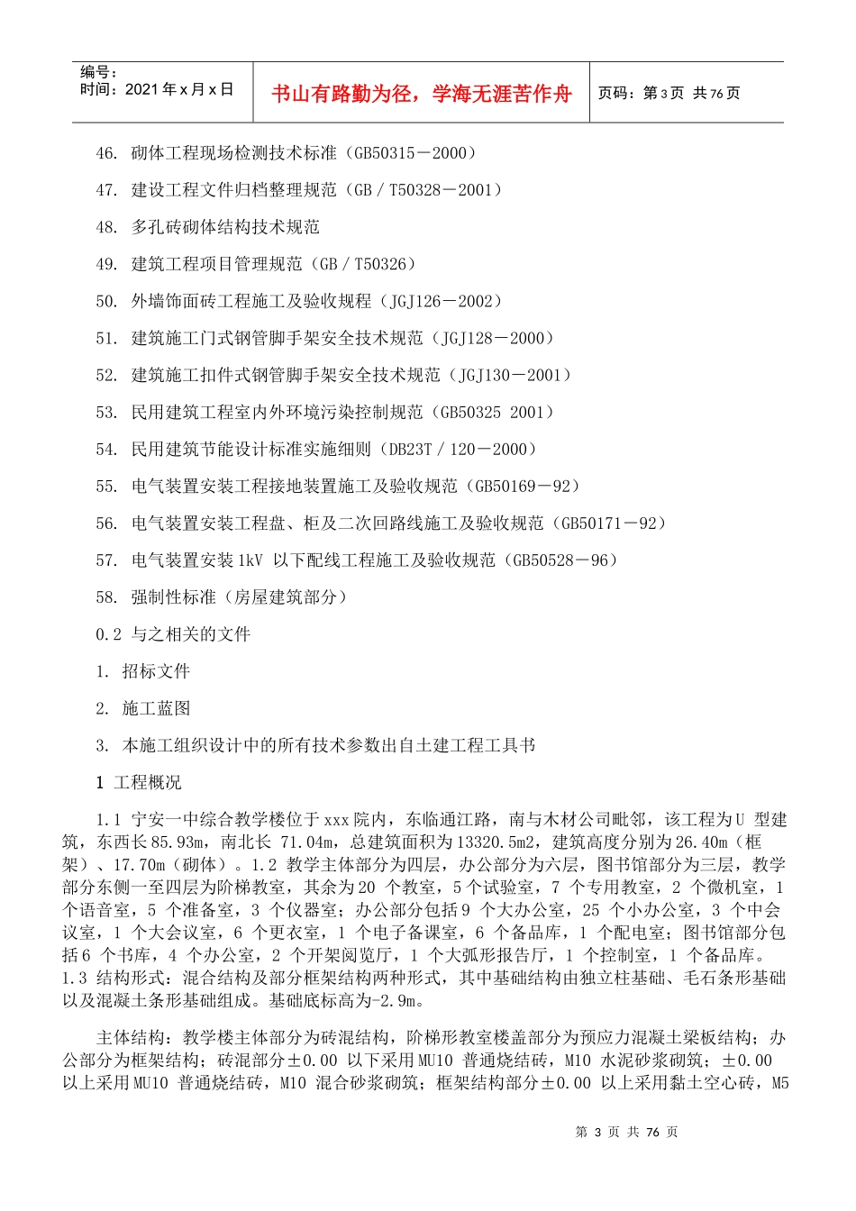工程测量规范_第3页