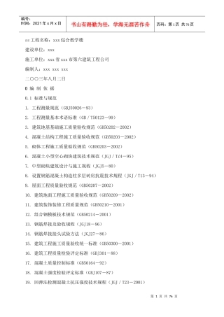工程测量规范