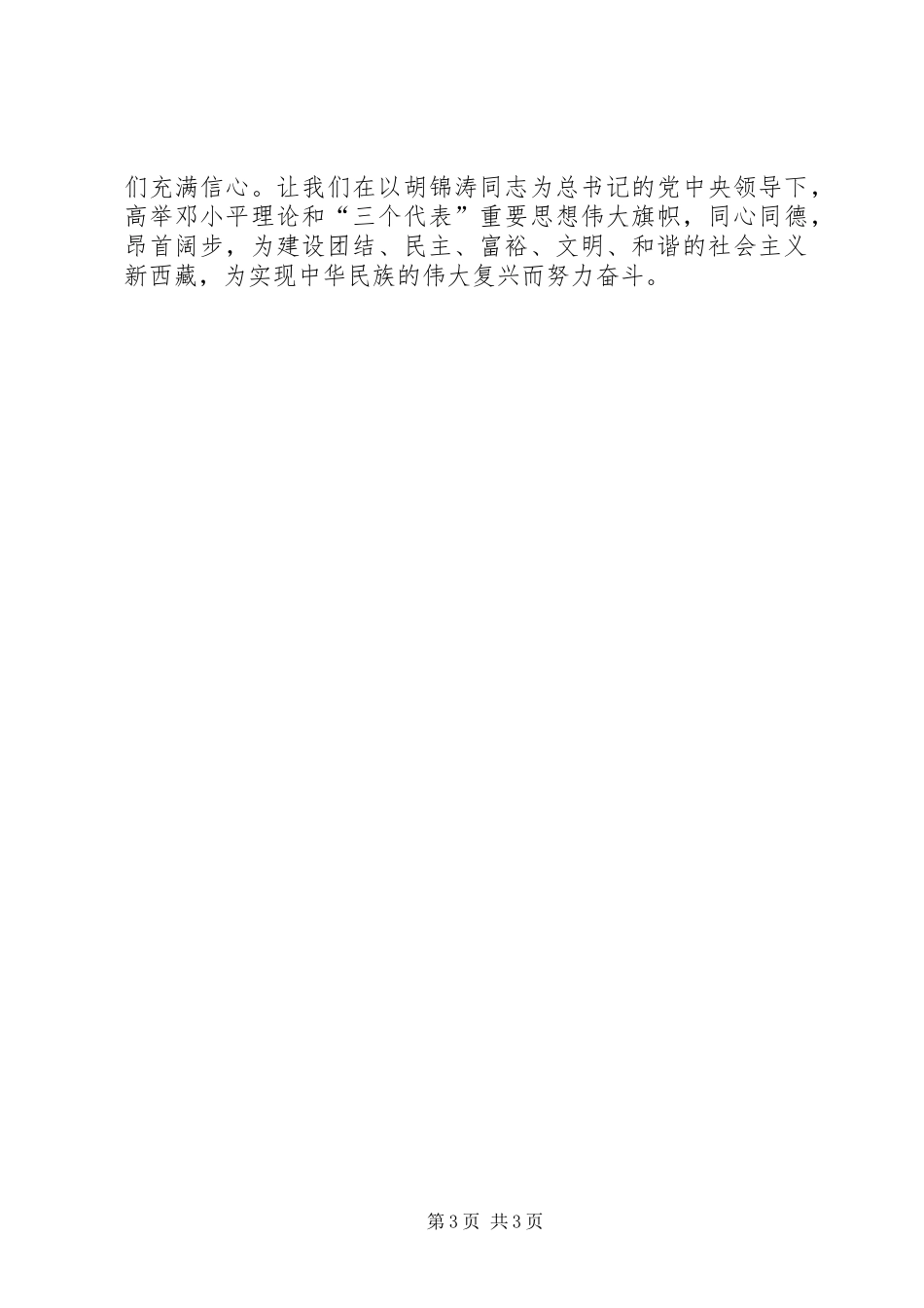 经济社会实现跨越发展汇报发言稿_第3页