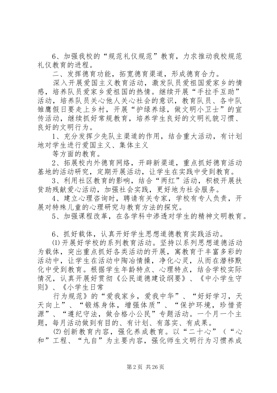 精神文明建设方案和实施措施(精)[合集]_第2页