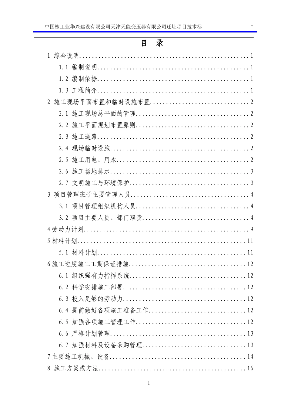 工业厂房加研发楼技术标_第1页