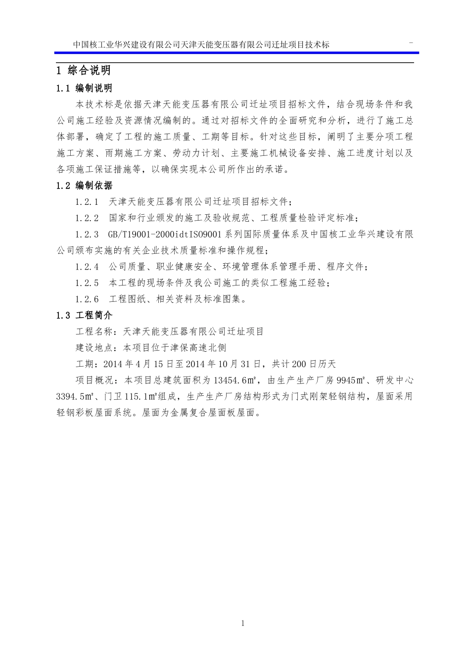 工业厂房加研发楼技术标_第3页