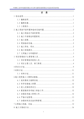 工业厂房加研发楼技术标