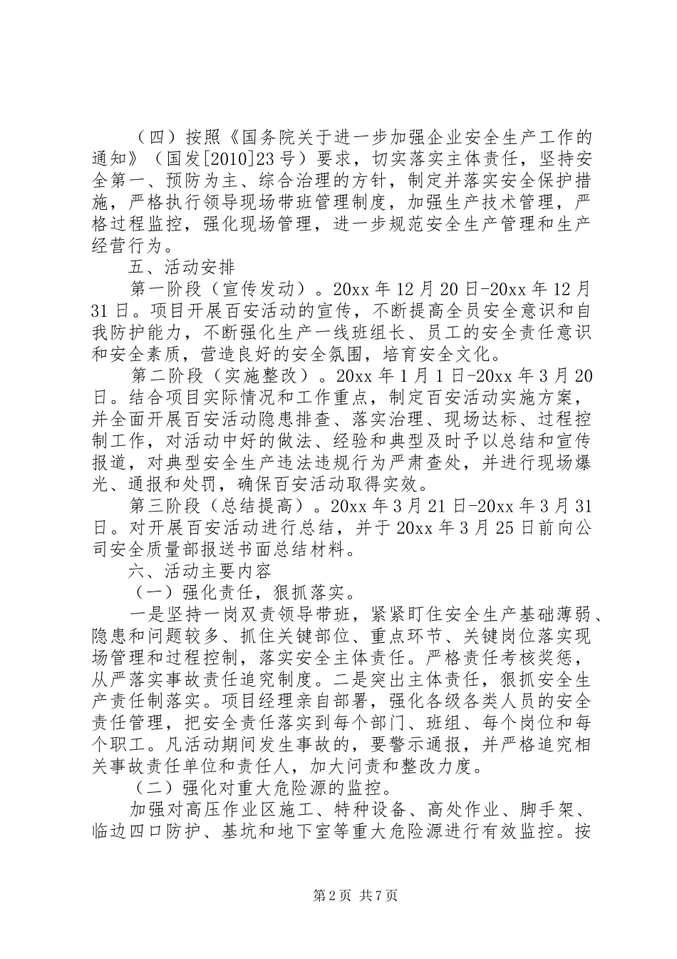 XX年百日安全生产活动实施方案_第2页