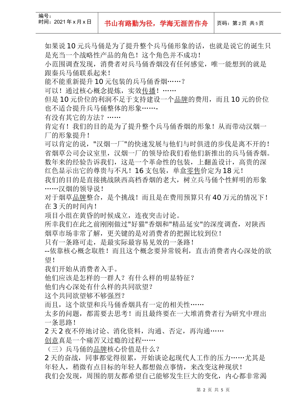 市场品牌剖析_第2页