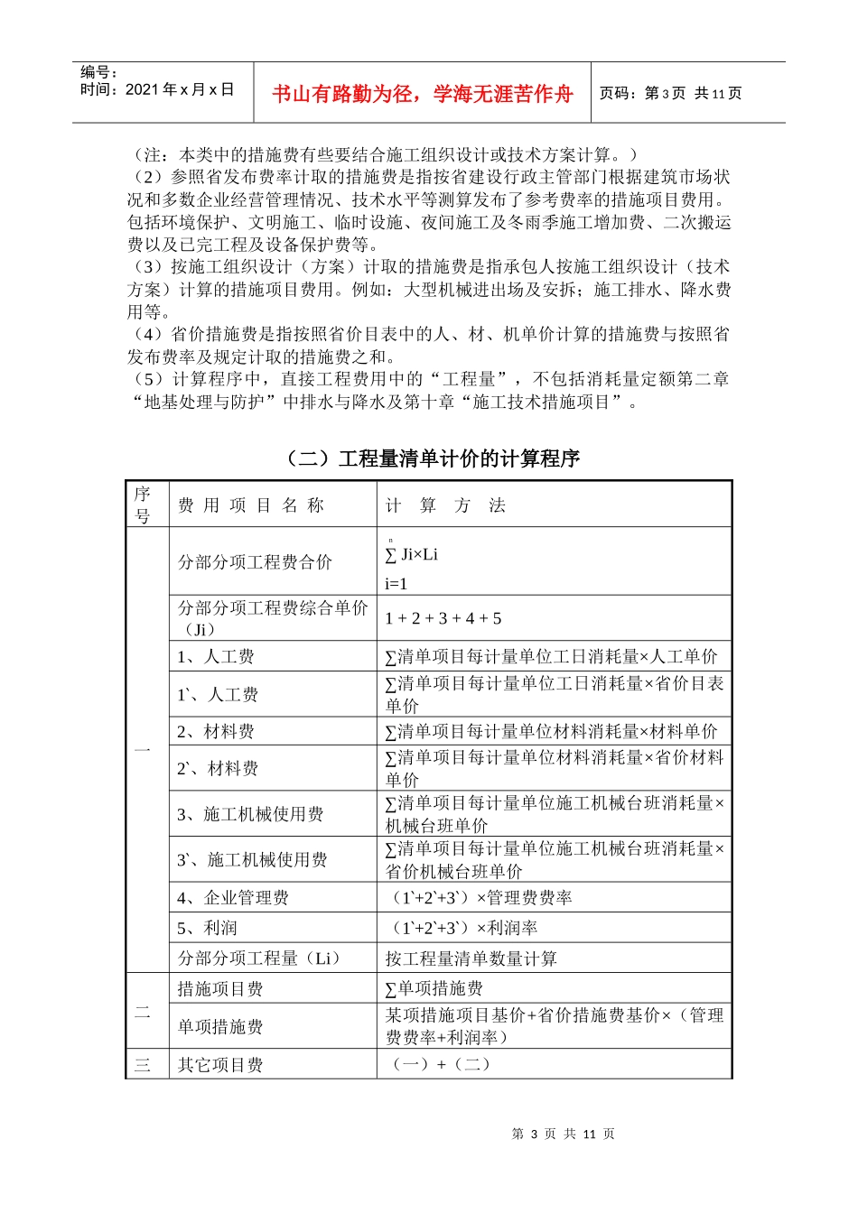山东省建筑工程费用及其计算规则_第3页