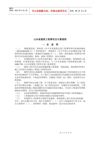 山东省建筑工程费用及其计算规则