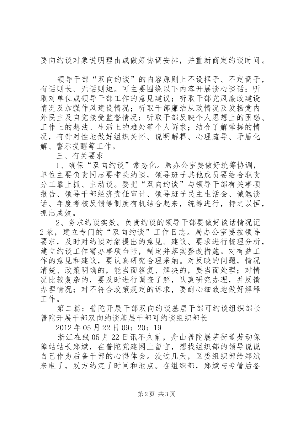 XX年双向约谈实施方案_第2页