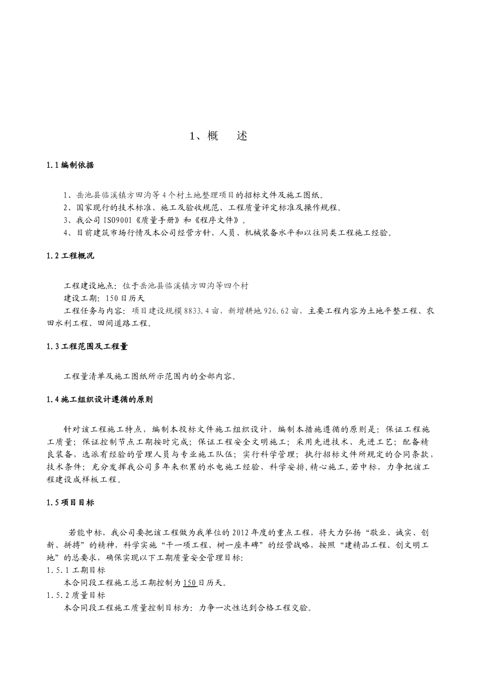 岳池县土地整理施工组织设计改_第3页