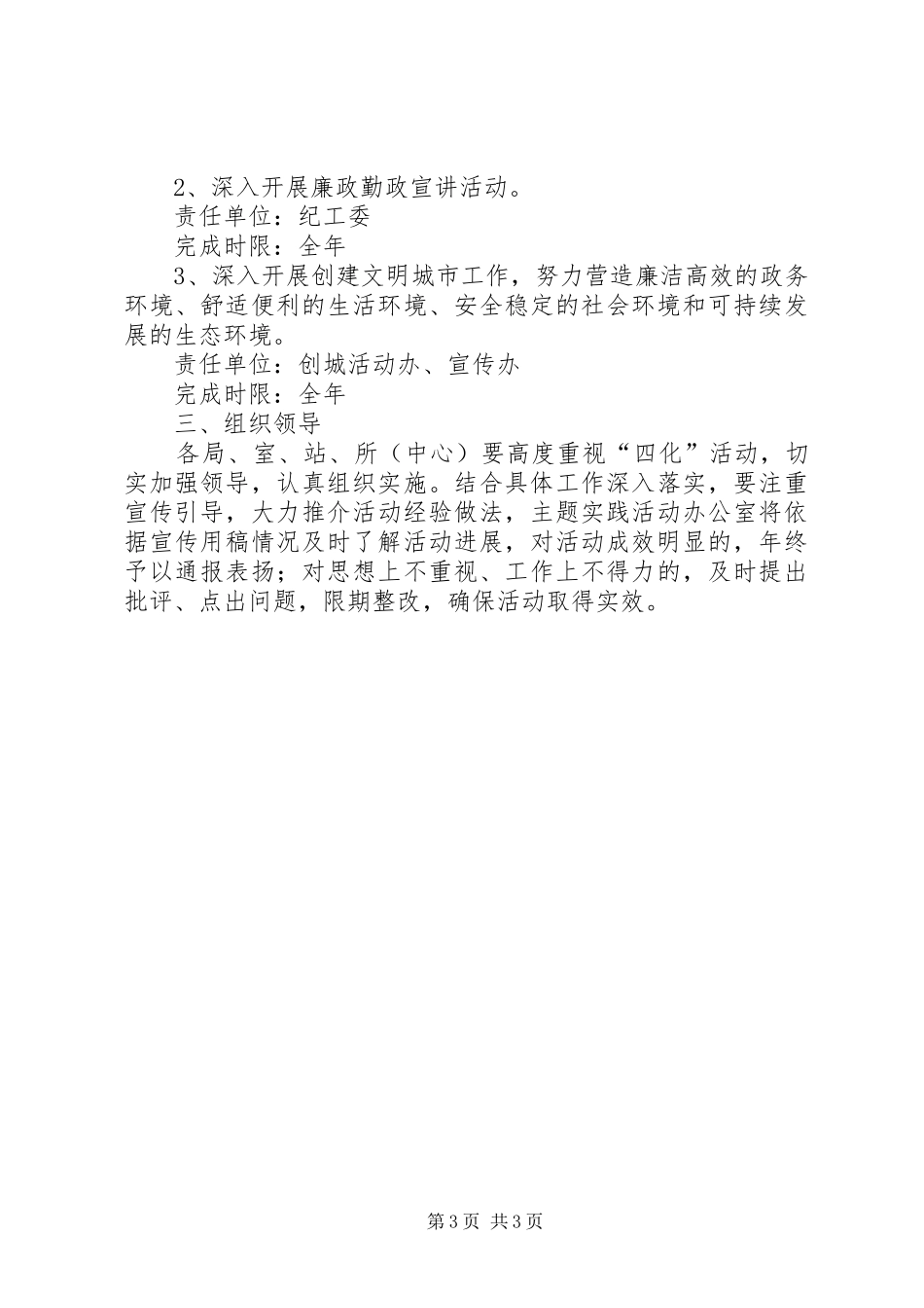 开发区四化活动工作方案_第3页