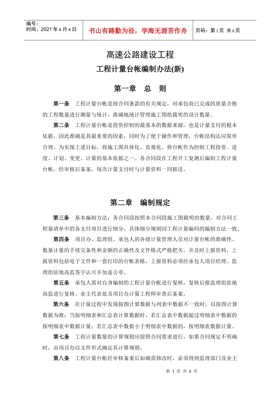 工程台帐编制管理办法(新)_第1页