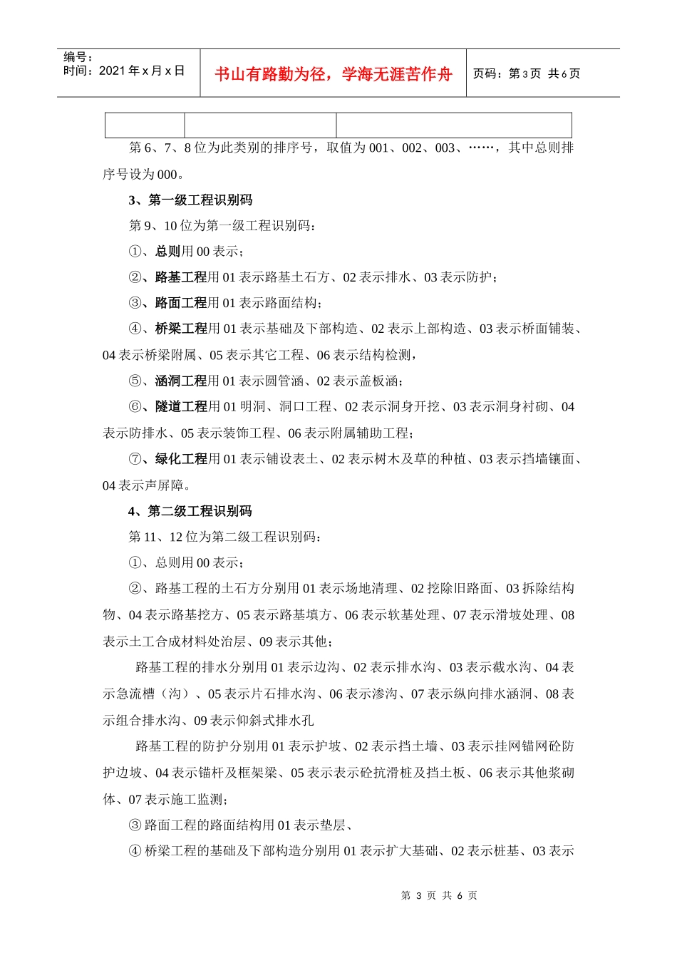 工程台帐编制管理办法(新)_第3页