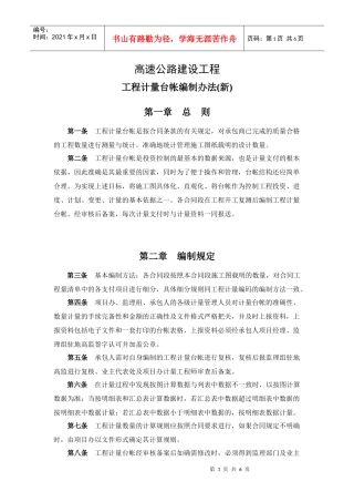 工程台帐编制管理办法(新)