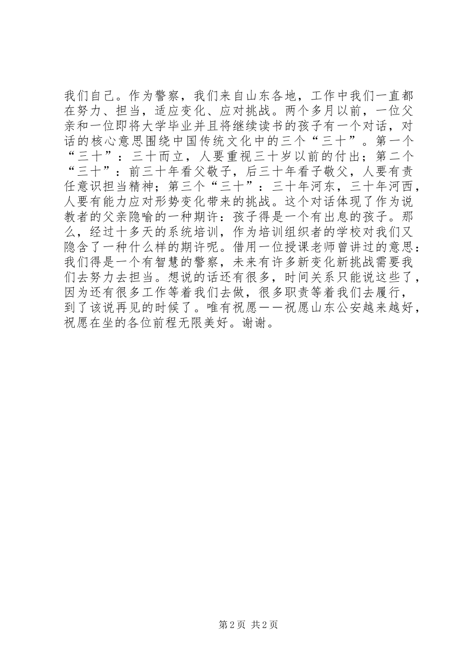 任职培训结业典礼发言_第2页