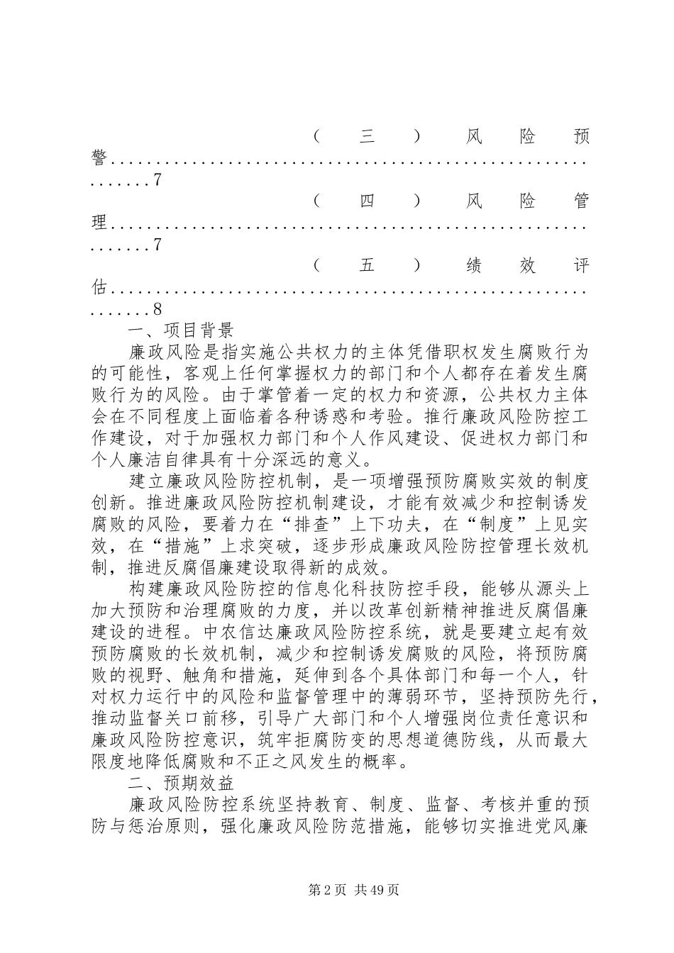 1.14廉政风险防控系统建设方案资料_第2页